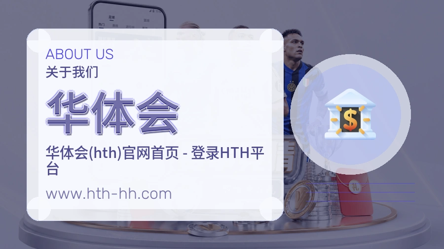 华体会 体育赛事与数据服务平台